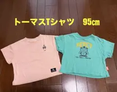 トーマス・フレンズ Tシャツ 95cm セット
