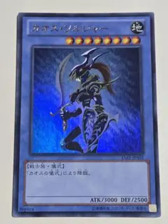 遊戯王 初期 カオス・ソルジャー ウルトラレア - メルカリ