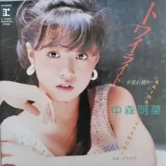 中森明菜 / トワイライト -夕暮れ便り- EPレコード　ハガキ付き