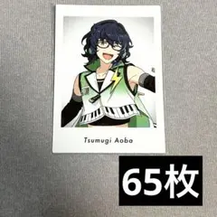 あんスタ 青葉つむぎ ぱしゃっつ まとめ売り