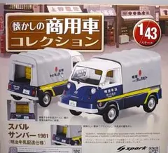 1/43 スバル サンバー 1961 明治牛乳配達仕様のサムネイル
