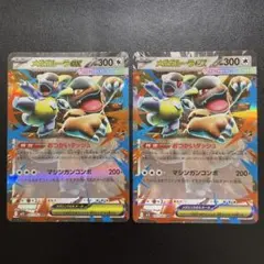 【訳あり】ポケモンカード⭐︎メガガルーラex RR 2枚セット