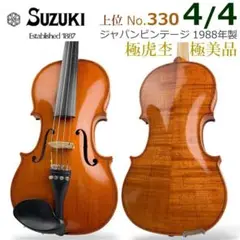 【黄金期・良音】　スズキ　バイオリン　No.330 1/2　70年代　新品弓 黄金期・良音】 スズキ バイオリン No.330 1/2 70年代 新品弓 2025年
