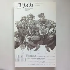 유리카 : 시와 비평 제 39 권 제 14 호 11 월 임시 증간호 총특집 아라키 히로히코