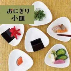 おにぎり用三角小皿6枚セット