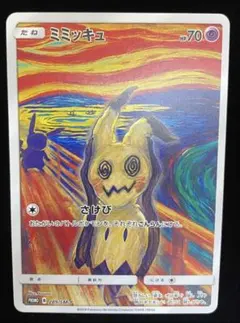 【美品】ムンク ミミッキュ プロモ ポケモンカード 美品】【センタリング◎】ムンクミミッキュ プロモ 289/SM-P