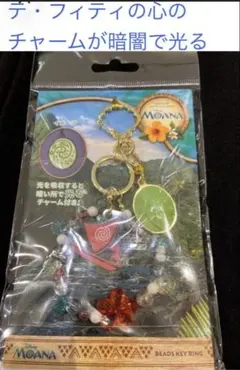 劇場限定　モアナと伝説の海　光る！ビーズキーホルダー ディズニー テフィティの心
