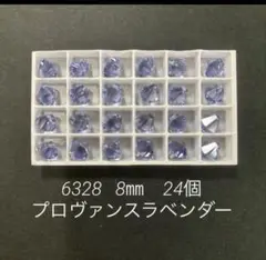 スワロフスキー　6328 8㎜　プロヴァンスラベンダー　24個