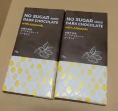 砂糖不使用 ダークチョコレート アーモンド 2枚セットのサムネイル