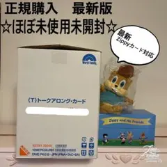 ✴︎美品✴︎すぐ発送！　トークアロングカード！！ m45234042668_1.jpg?1599669997