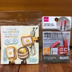 コードクリップ（100均のものではない）&イヤホンジャック＋タイプCコード