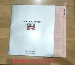【お値下け交渉⭕️】日産SKYLINE GT-R カタログセット おまけ付き★ お値下け交渉⭕️】日産SKYLINE GT-R カタログセット おまけ付き