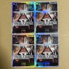 ワンピース 五老星 OP13-082 SR 4枚セット 受け継がれる意志 黒イム