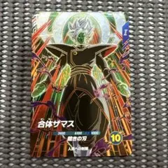 Sdv8-029 合体ザマス