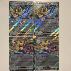ホップのザシアンex 4枚セット