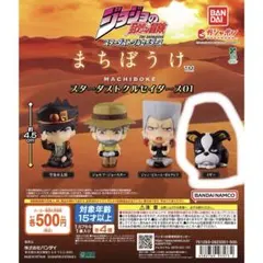 まちぼうけ ジョジョ スターダストクルセイダース01 イギー
