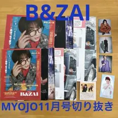 B&ZAI MYOJO11月号　切り抜き　厚紙