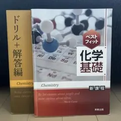 化学 ドリル+解答編 新課程