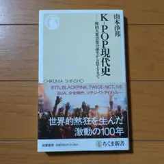 K-POP現代史