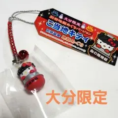 ご当地キティ 大分限定 別府温泉 地獄めぐり 根付け キーホルダー レア