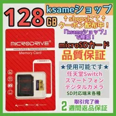 microsd マイクロSD カード 128GB 1枚★優良品選別・相性保証★8