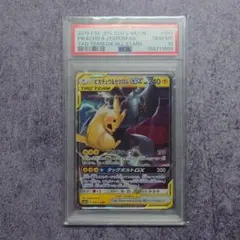 PSA 10 ピカチュウ & ゼクロム GX RR 041/173 ポケモン