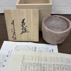 2026年最新】金子信彦 萩焼の人気アイテム - メルカリ