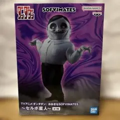ダンダダン』おおきなSOFVIMATES セルポ星人 フィギュア - メルカリ