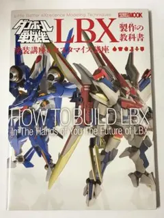 レア本 ダンボール戦機公式外伝 LBX烈伝 - メルカリ