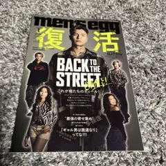 メンズエッグ　2025 復活