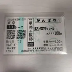 第41回ジャパンカップ コントレイル 単勝馬券 - メルカリ