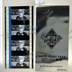 美風藍 アンコール うたプリ カルナイ タブナイ コマフィルム フィルム 特典