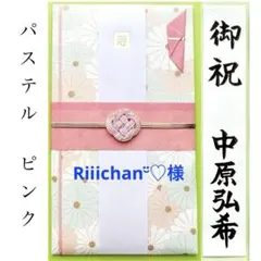 ＊新品　《パステルフラワーピンク》祝儀袋　祝い袋　金封　結婚　のし袋　婚礼　御祝