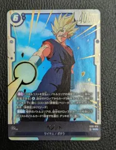 ドラゴンボール フュージョンワールド ベジット SCR