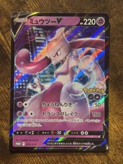 ミュウツーV P Pokemon GO スペシャルセット プロモ 273/S-P - メルカリ