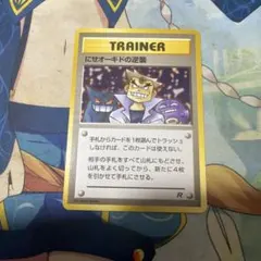 ポケモンカード にせオーキドの逆襲 旧裏　良品