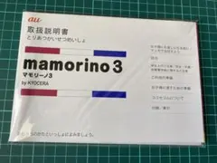 mamorino 3 取扱説明書 by KYOCERA