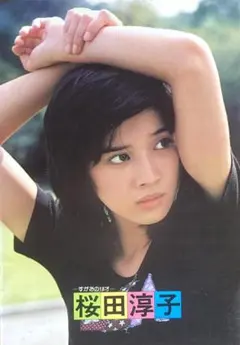 2025年最新】桜田淳子写真集の人気アイテム - メルカリ