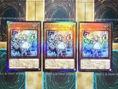 遊戯王　白き森のリゼット　レリーフ/アルティメットレア　3枚セット