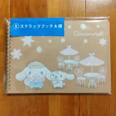 【 新品 】 サンリオ当たりくじ シナモロール スクラップブック A柄 シール付