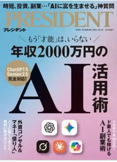 プレジデント　2025年10月　AI