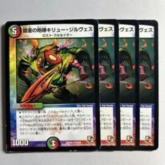 キリュージルヴェス Amazon.co.jp: デュエルマスターズ 【鎧亜の咆哮キリュー