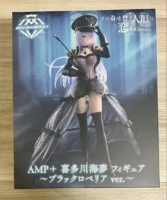 【送料込】その着せ替え人形は恋をする AMP+ 喜多川海夢 フィギュア