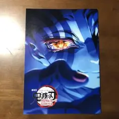 鬼滅の刃 劇場版 無限城編　映画特典