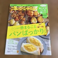 オレンジページ 2022年4月2日号　パン作り