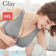 授乳ブラジャー♥️マタニティ 下着 インナー 産前産後cl005 灰色4xl