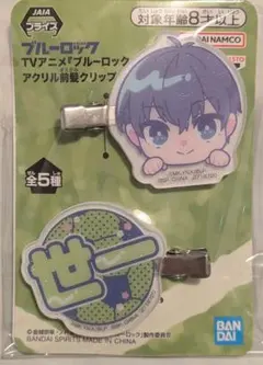 ブルーロック　前髪クリップ　潔世一