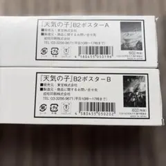 2026年最新】天気の子 ポスターの人気アイテム - メルカリ