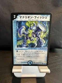 デュエルマスターズ マドリオン・フィッシュ 82/110