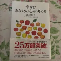 幸せはあなたの心が決める